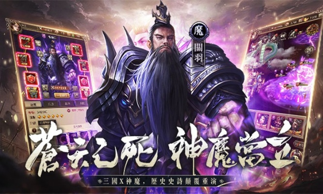 (神魔三国志手游)探秘神魔三国志:传承古老的神秘力量 (神魔三国志手游)探秘神魔三国志:传承古老的神秘力量