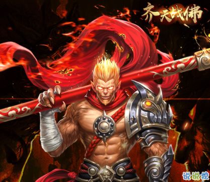 (齐天战神是什么小说)齐天战神斗战胜佛最新章节更新,英雄豪迈仗义扬威江湖 (齐天战神是什么小说)齐天战神斗战胜佛最新章节更新,英雄豪迈仗义扬威江湖