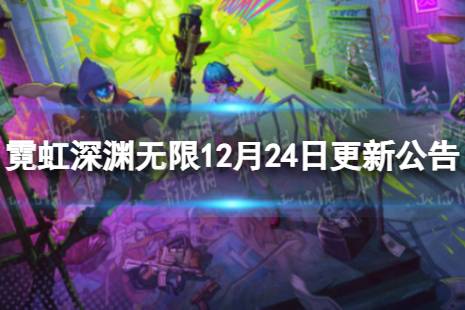 (霓虹深渊 成就)探索霓虹深渊:无限隐藏成就等待着你的发现与挑战