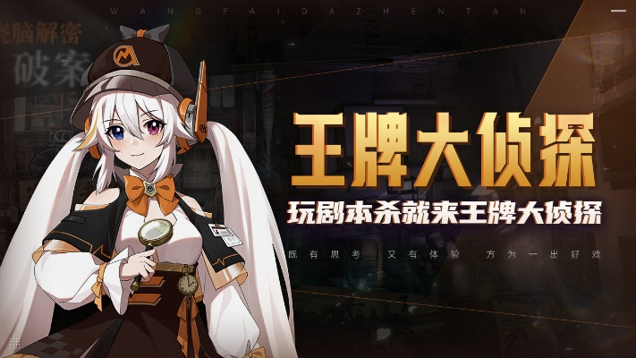 (王牌大侦探第一季)王牌大侦探app:解谜无比,破案无限,让你化身神探轻松破解难题