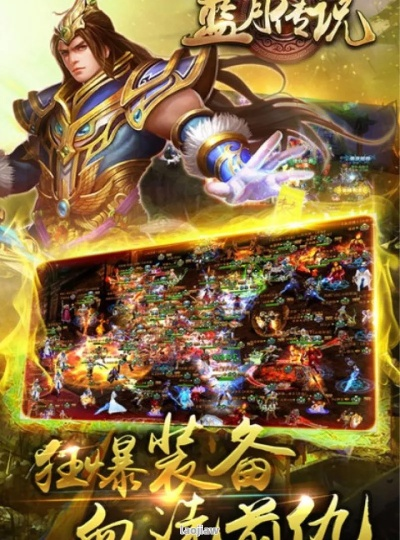 发掘更多像蓝月传奇一样的热门手机游戏,畅享无尽冒险与竞技乐趣 发掘更多像蓝月传奇一样的热门手机游戏,畅享无尽冒险与竞技乐趣