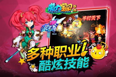 (魔力宝贝探索技能有什么用)探索魔力宝贝手机版:畅游奇幻世界,打造属于你的冒险传奇!