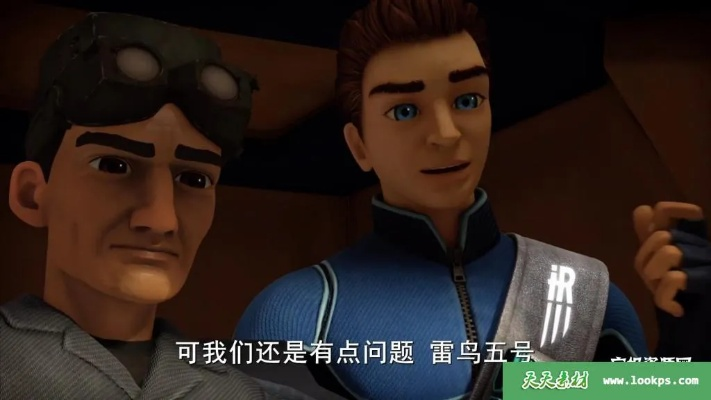 (雷鸟特攻队s2 动漫)雷鸟特攻队第2季:评选出的最佳0号球员是谁? (雷鸟特攻队s2 动漫)雷鸟特攻队第2季:评选出的最佳0号球员是谁?