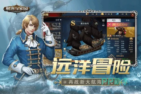 (航海游戏大全)探索无限海域，畅玩精彩冒险！十大航海游戏手游排行榜