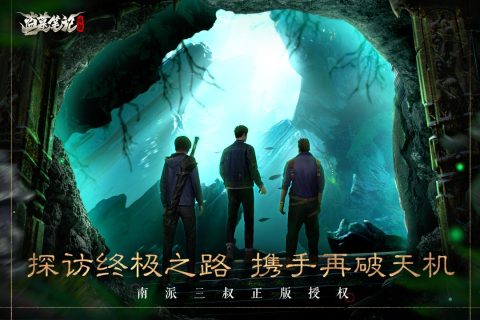 (盗墓笔记捌下载)盗墓笔记启程下载,探寻古墓玄秘之旅,重温传奇探险故事