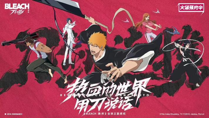 (境界斩魄刀异闻录在线观看)境界刀鸣开始预约时间：惊心动魄的新篇章即将揭开