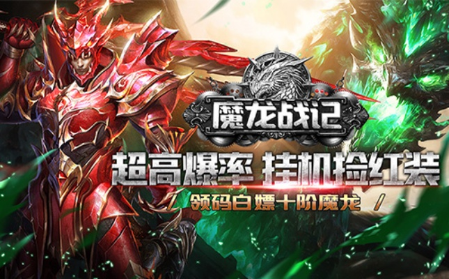 探寻《魔龙战争手游》版本更新全纪录，最全手游版本大全一网打尽