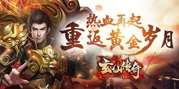 (玄仙传奇手游)玄仙传奇正规吗?如何判断一款游戏是否合法并安全可靠? (玄仙传奇手游)玄仙传奇正规吗?如何判断一款游戏是否合法并安全可靠?