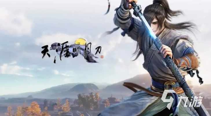 天涯明月刀手游新手玩什么职业?探析不同职业特性与新手操控难度的关联性 天涯明月刀手游新手玩什么职业?探析不同职业特性与新手操控难度的关联性