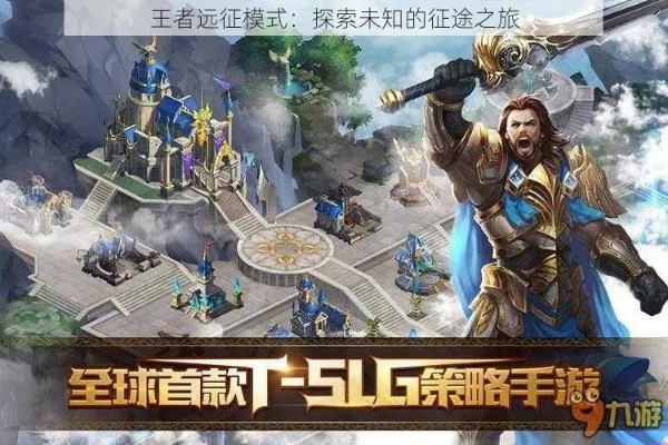 探索无尽冒险!英雄远征手游带你征战未知大陆,解锁真实英雄传奇!