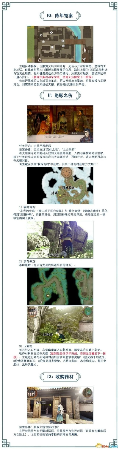 霸剑霄云录详细图文攻略：探索全新世界，战胜强敌，一步步攻克难关！