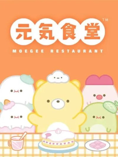 探寻元气食堂小游戏的秘密乐趣，让你沉浸在色彩斑斓的美食世界中