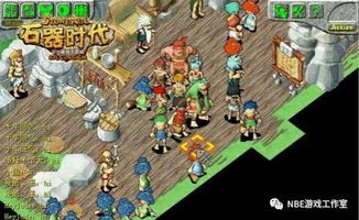 如何在石器时代制作单机版游戏？探讨架设并享受单机版游戏的乐趣