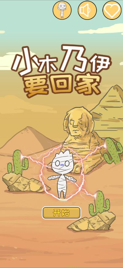 (小木乃伊要回家攻略11)探索小木乃伊的奇妙冒险：揭秘如何成功通关回家的攻略