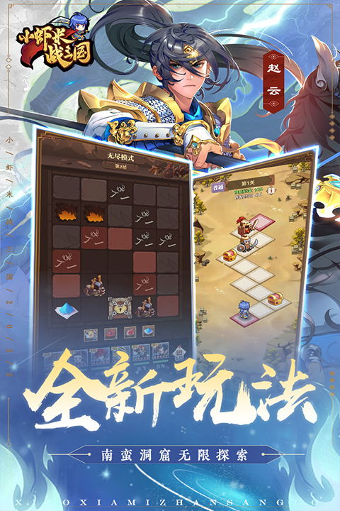 (小虾米战三国破解版)探寻小虾米战三国景区的绝美攻略指南