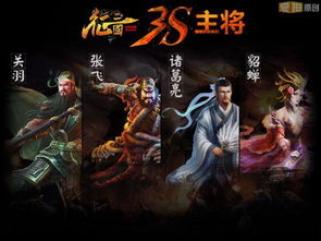 体验历史世界触手可及：《英雄爱三国官方正版》带您穿越回三国名将风云激战时代