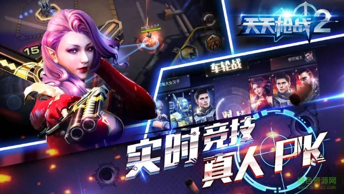 玩家福音：《天天枪战2单机版》来袭，详解其独特玩法与丰富战斗挑战