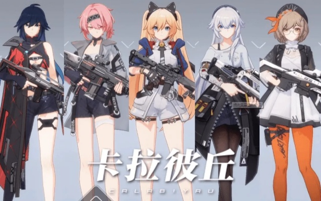 (卡拉比丘人物)卡拉比丘全角色介绍：探索每个角色的故事和能力