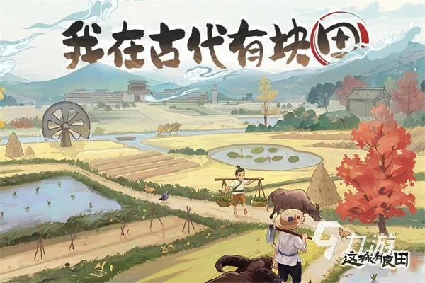 (这城有点田什么时候上线)这城有良田更新公告 - 拥有丰饶乡村资源的城市使命 (这城有点田什么时候上线)这城有良田更新公告 - 拥有丰饶乡村资源的城市使命