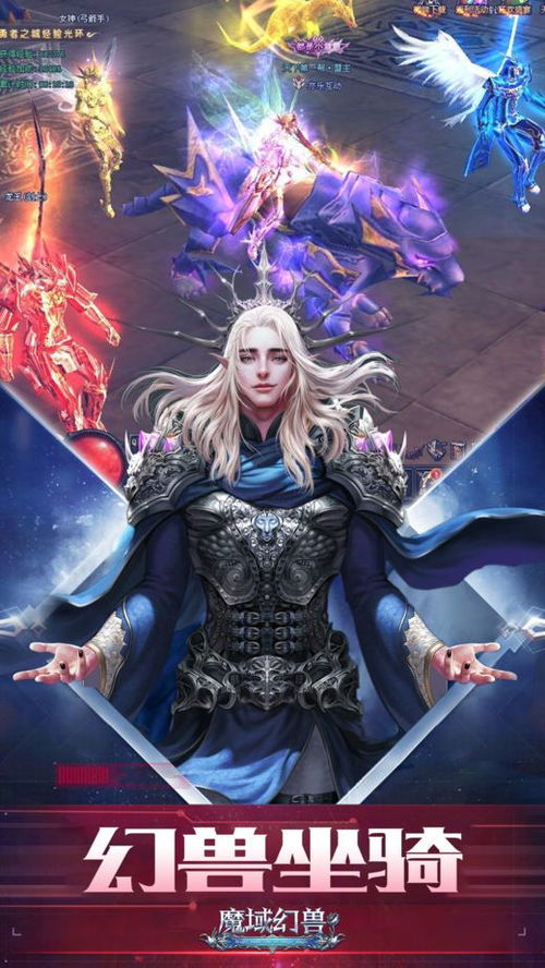 (魔域怎么提升幻兽神阶)探寻魔域幻兽飞升的奥秘：神之召唤带你进入奇幻冒险世界