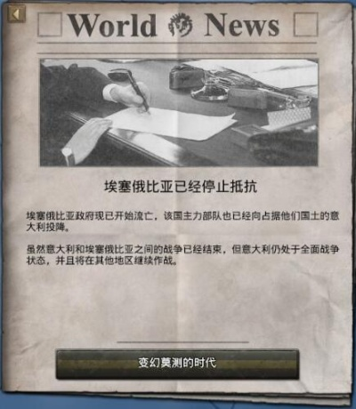 重磅推荐：《钢铁雄心4》手机版中文版，重温历史的战争策略游戏