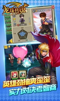 在星界幻想的世界中重温龙珠的传奇冒险：超越时空的战斗与友情