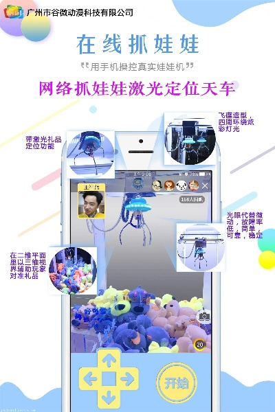 (线上抓娃娃app哪个好)探讨如何玩线上抓娃娃机app，提升抓娃娃技术及游戏乐趣