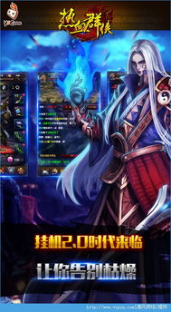 热血群侠录传奇手游官网：挑战极限，重温经典，与千万玩家一起战斗！