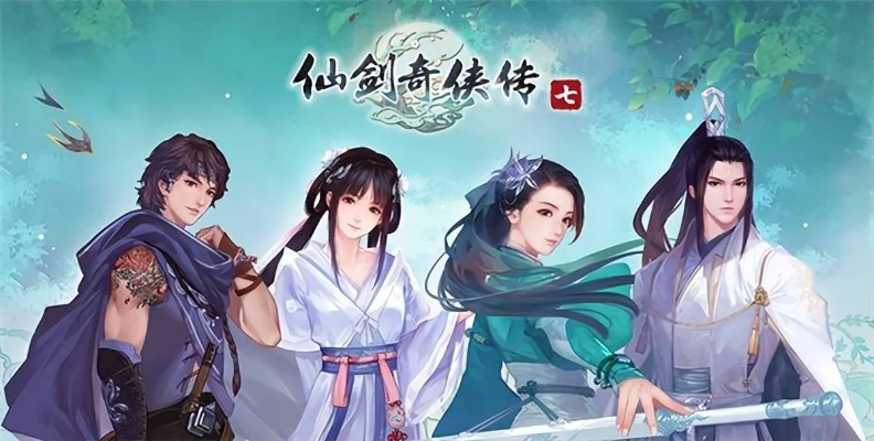 因技术升级与版权问题，仙剑缘游戏停止运营，玩家如何面对这一变化？