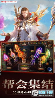 王者传奇手游：探索无尽传奇世界，体验激情战斗与策略合作的完美结合